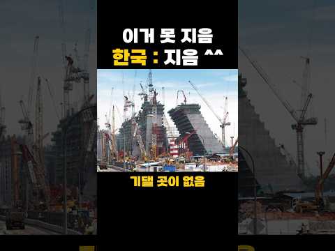 우리나라 건축기술 레전드
