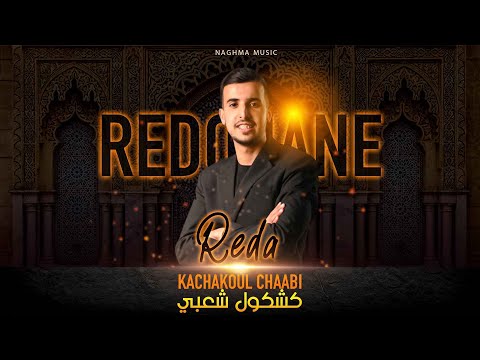 Redouane Reda - Kachkoul Chaabi (Soire Live) |2025| (رضوان رضى -  كشكول شعبي ( سهرة حية