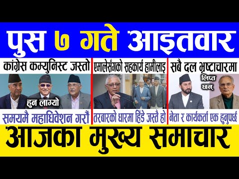 Today news 🔴 nepali news | aaja ka mukhya samachar, nepali samachar live | Push 7 gate 2081