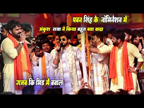 #pawansingh और Ankush Raja ने मिलकर 21 बेटियों का शादी का दिया वचन #karakat में जय पवन तय पवन