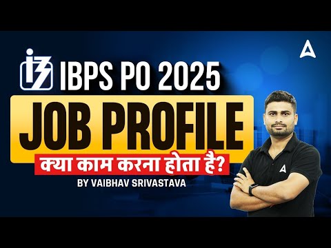 IBPS PO Job Profile | क्या काम करना होता है? | IBPS PO 2025 | By Vaibhav Sir