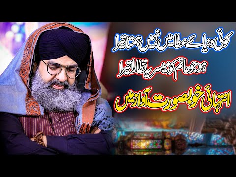 Shahid Hanif Madni New Naat - Koi Dunia E Atta Me Nahi Hamta Nahi Tera