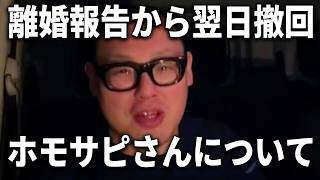 落語挑戦した『ヒカル』と離婚報告後に翌日撤回した『ホモサピ』について