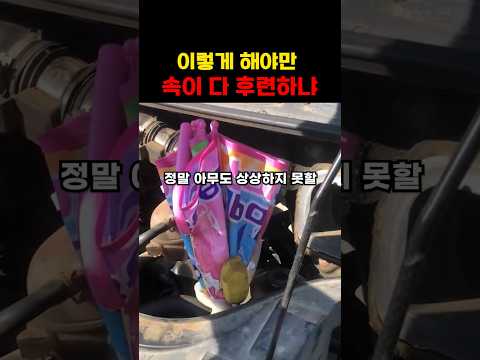 이렇게 해야만 속이 다 후련하냐