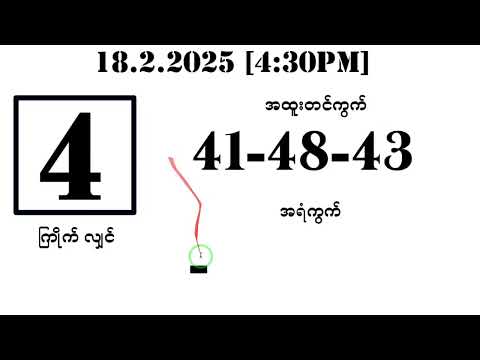 56 အောင်ပြီဗျို့ အင်္ဂါ ညနေ ပတ်သီး နှင့် နှစ်ကွက်ကောင်း