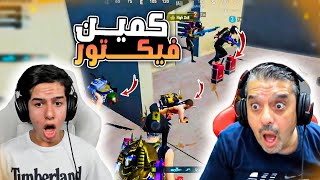 عملوا كمين علي انا و ابوي