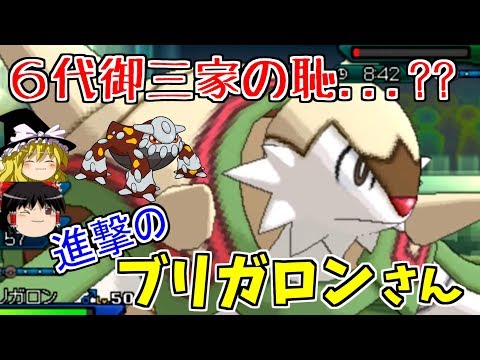進撃のブリガロンさん【ポケモンUSUM】【ゆっくり実況】