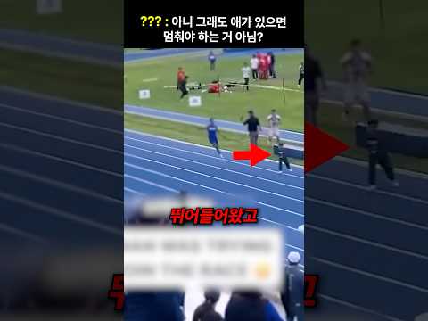 ??? : 아니 그래도 애가 있으면 멈춰야 하는 거 아님?