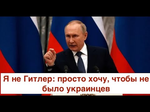 Спасибо за войну: Путин призвал уничтожить всех украинцев и помочился на могилы российских вояк