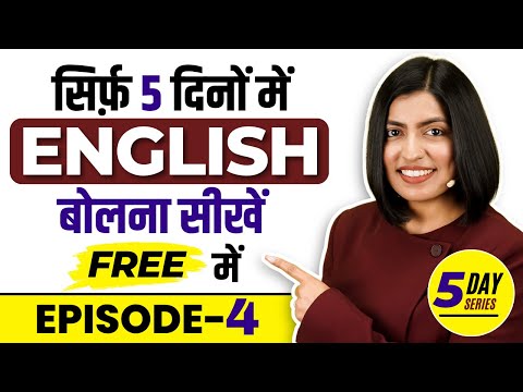 Free में English बोलना सीखें 😱, 100 Short Q&A, Spoken English Practice | English Connection Kanchan