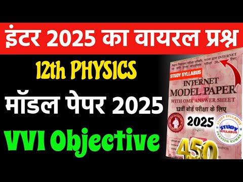 Bseb 12th Physics Model Paper Solution 2025 || Class 12th Physics Important Objective Question 2025