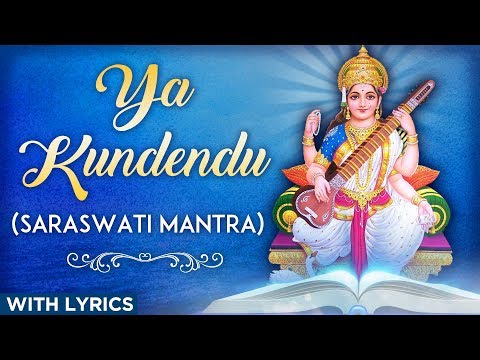 या कुंदेन्दु | Ya Kundendu Tusharahara Dhavala | Saraswati Mantra With Lyrics | Mantra For Knowledge