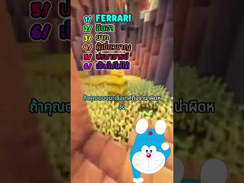 👉 อย่าพูดเหมือนฉันนะ 👀 #โดราเอมอน #เกม #เล่น #ตลก