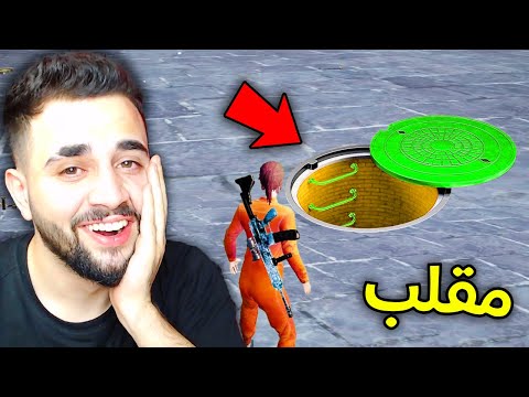 سويت مقلب الرجل الثلجي في لاعبين ببجي موبايل !! 😂🔥