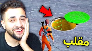 سويت مقلب الرجل الثلجي في لاعبين ببجي موبايل !! 😂🔥