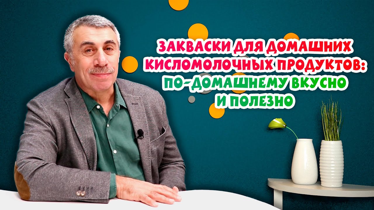 Закваски для домашних кисломолочных продуктов: по-домашнему вкусно и полезно