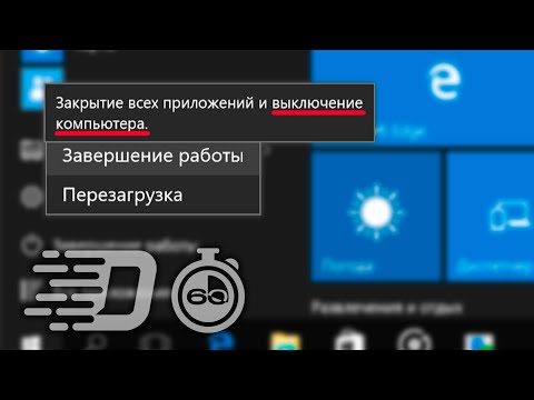 Время работы, или почему ПК не выключается до конца #Shorts