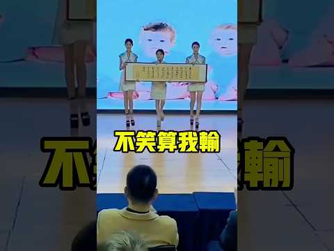 你能像她一樣憋住不笑嗎？#趣聞 #搞笑 #趣味科普