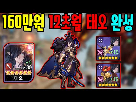 160만원 현질로 12초월 태오 만들었습니다 세븐나이츠 리버스 2화