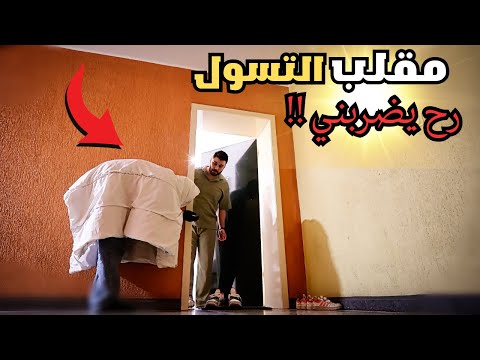 عملت حالي متسول واقتحمت بيت أخي🤣(مقلب)ردة فعله؟!🤒+غرض مهم من Aliexpress