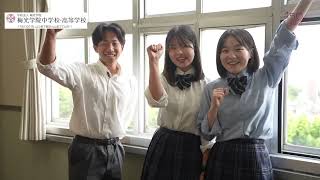 【公式】「梅光に入ったら抜け出せない」!? 生徒が熱く語る魅力3選【自由な校風・充実の英語/留学・優しい仲間】【生徒インタビュー動画】