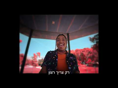 איילה והמראות | Ayla & the Mirrors | קליפ מוזיקלי