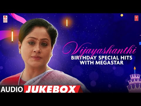 Vijayashanthi Birthday Special Hits With Megastar Jukebox | #HBDVijayashanthi |Telugu Evergreen Hits