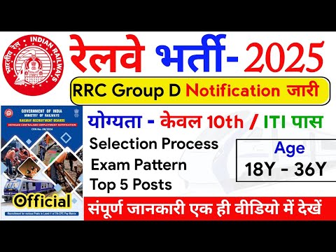 Railway Group D Post 32438 | Group D Qualification | Age | RRC GROUP D NEW Vacancy 2025 | Best Post