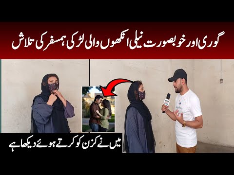 25 sal Zara gori khobsurat larki ko humsafar ki talash | Abbasi tv