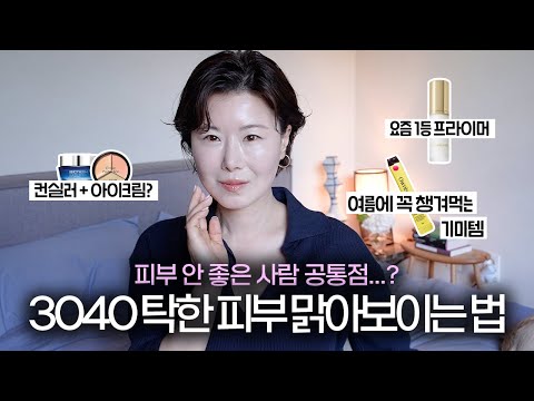 ✅올여름 피부관리 딱 이렇게 해보세요 ‼️ 베이스템 | 클렌징템 | 기미관리템 | 잡티커버템 추천