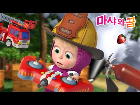 마샤와 곰 👧🐻 도우미들 🙋‍♀️🧽 Masha and the Bear