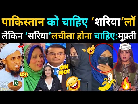 PAKISTANI लड़कियों का सपना 😂 | Pakistani Maulana Vs Science