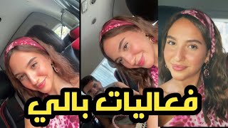 فعاليات  بالي مع شلة 🏕🏝🏖