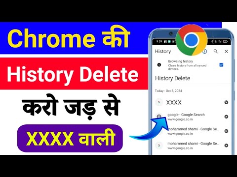 Chrome ki history kaise delete kare mobile | Chrome ki history kaise delete kare