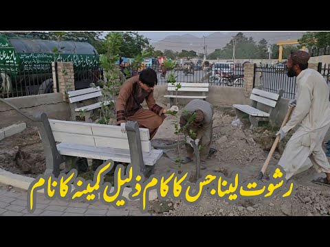Rishwat Lena Jiska kam Zalil Kamina Uska Naam