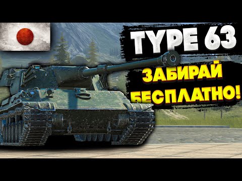 TYPE 63 - НОВЫЙ ТЯЖ С ИВЕНТА ТАНКОПОЛИЯ TANKS BLITZ