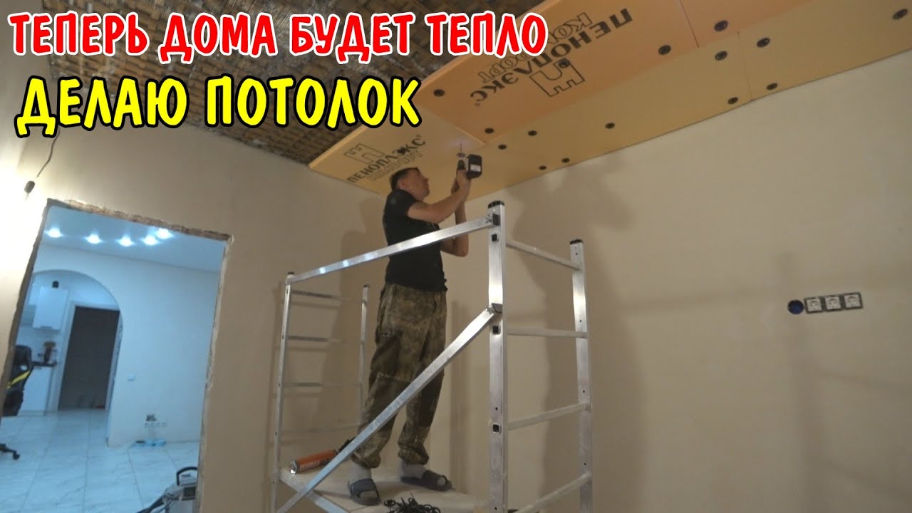 Утепляю потолок / купил плитку на пол за 9000 рублей / купил продуктов / ремонт своими руками / влог