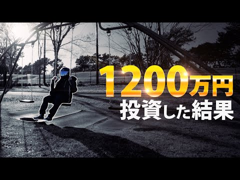 1200万円投資に突っ込んだったわ！爆発！新NISA篇【株式投資でバイク買ったるぞ！5】【S&P500とレバナスがメイン】突然逃太郎のモトブログ