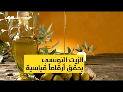 تونس.. الحكومة تستهدف 60 سوقا جديدة لتصدير زيت الزيتون