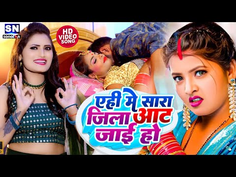 #Video-यही में सारा जिला अट जाई हो #Antra_Singh_Priyanka_का ये बायरल सॉन्ग झार के लगन में बज रहा है