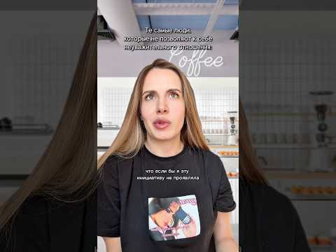 С последним согласны?) Или это слишком грубо? #психология #yusupovadasha #shorts #shortvideo #pov