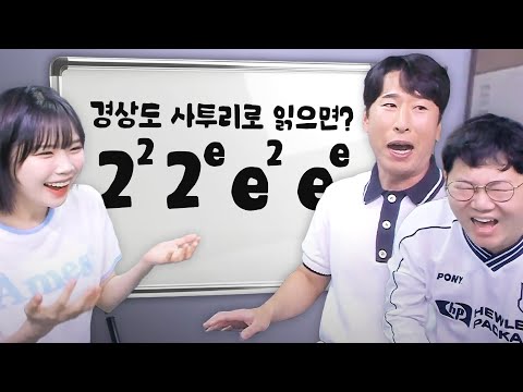 진짜 경상도 사람과 사투리 재활치료 [감스트x우정잉x양상국 합방]