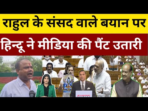 Rahul Gandhi के सदन वाले बयान के समर्थन में उतरा तिलकधारी हिन्दू