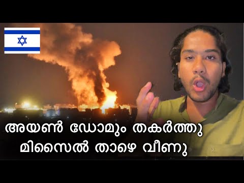 05🇮🇱 ഹിസ്‌ബുള്ളയുടെ റോക്കറ്റ് എന്റെ അടുത്ത് വീണപ്പോൾ | hisbulla rocket falls in haifa