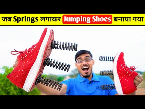जब जूता में Springs लगाकर Jumping Shoes बनाया गया😱@MRINDIANHACKER @MrBeast @CrazyXYZ  #shorts