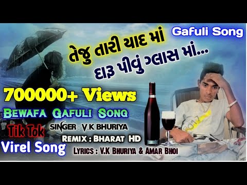 તેજુ તારી યાદ માં, દારૂ પીવું ગ્લાસ માં, || Vk Bhuriya Timli, || Stylish Timli Dance , RB Group