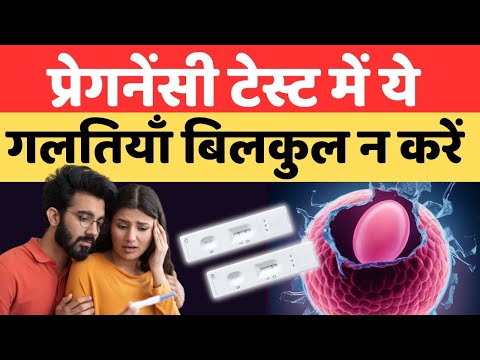 प्रेगनेंसी टेस्ट में ये ग़लतियां बिल्कुल ना करे 🤦‍♀️  How to use pregnancy kit #prernasfertilitycare