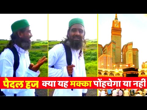 Noor Bhai Paidal Hajj | शिहाब की तरह ऐक और महाराष्ट्र का चाचा पैदल हज यात्रा पर