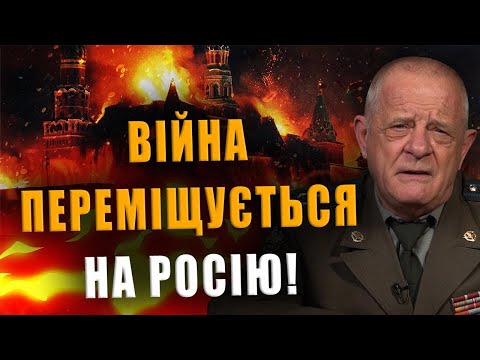 ПОЛКОВНИК КВАЧКОВ: ВСЕ, ЖАРТИ ЗАКІНЧИЛИСЯ❗ ВІЙНА ПЕРЕМІЩУЄТЬСЯ НА РОСІЮ❗