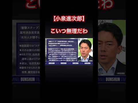【小泉進次郎】こいつ無理だわ#おすすめ #総裁選#小泉進次郎#ステマ